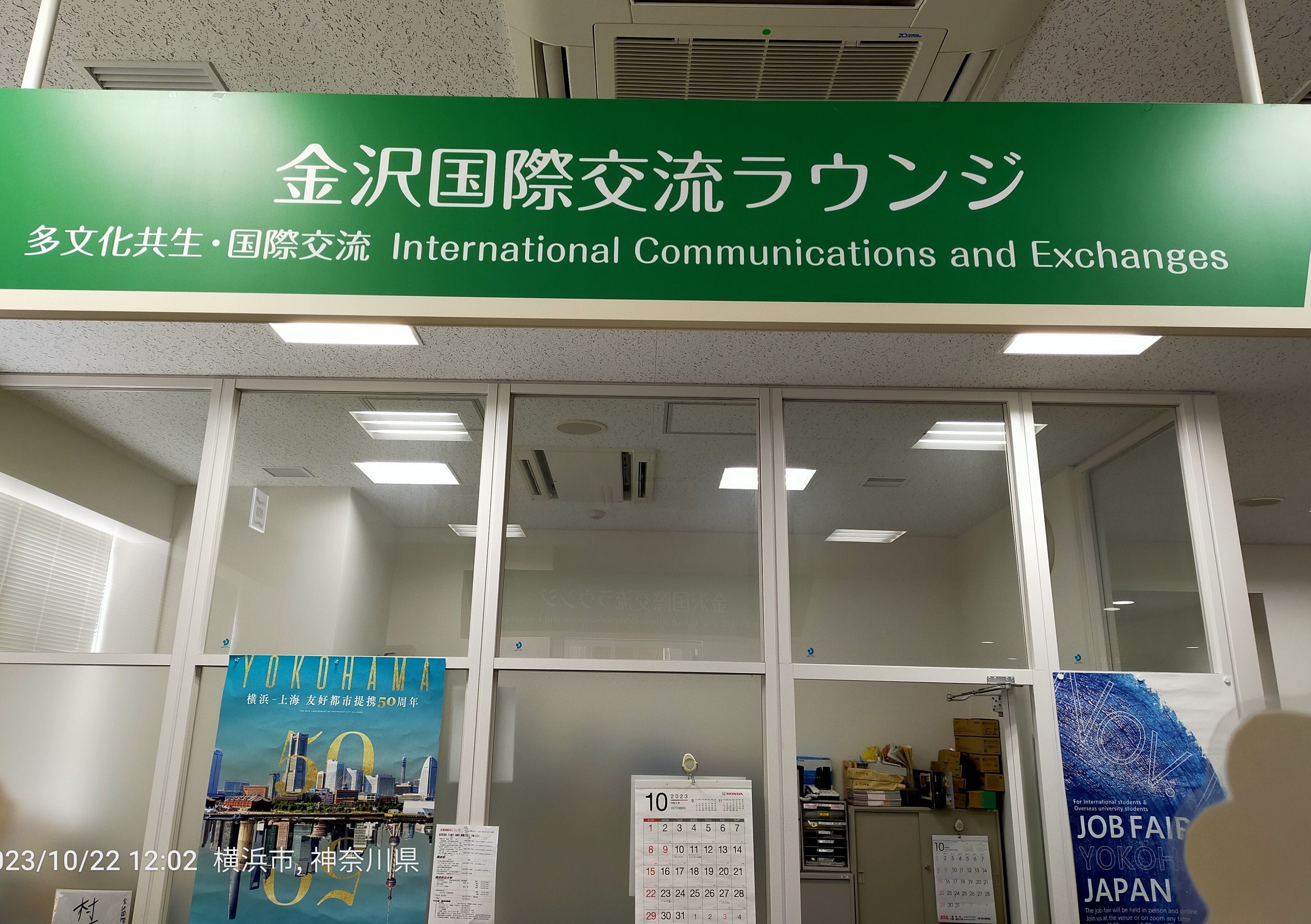 金沢国際ラウンジ